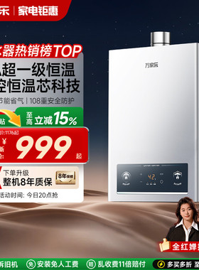 万家乐恒温王燃气热水器天然气煤气液化气13L16升家用洗澡一级P3