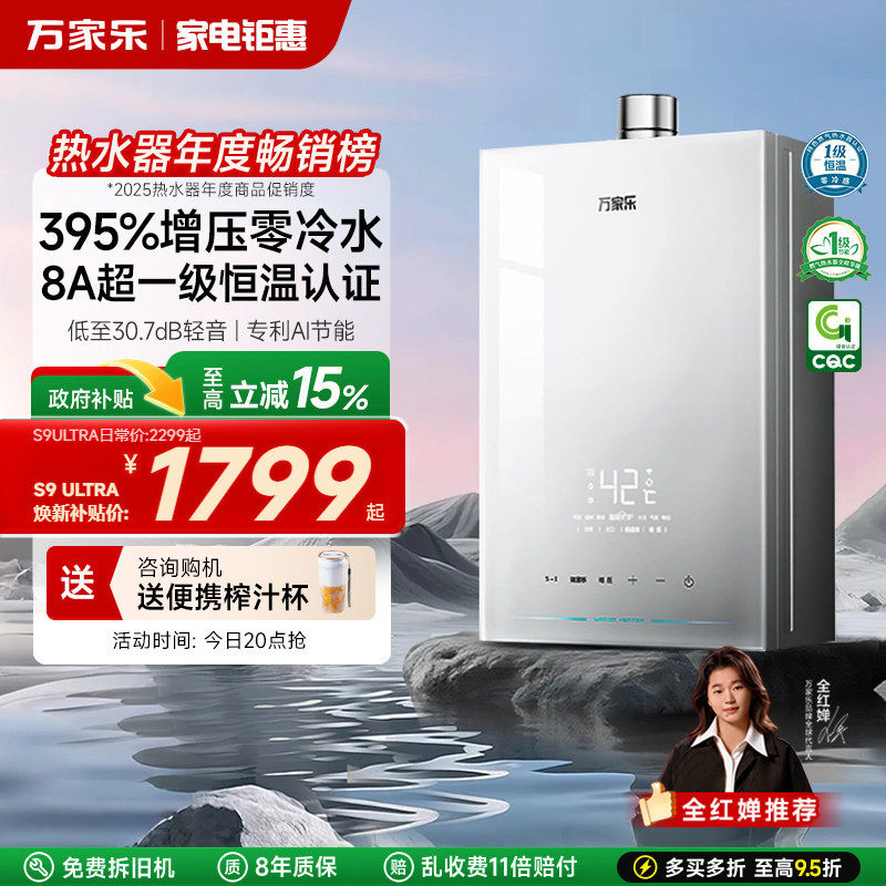 万家乐安睡洗S9燃气热水器16升恒温静音2266元
