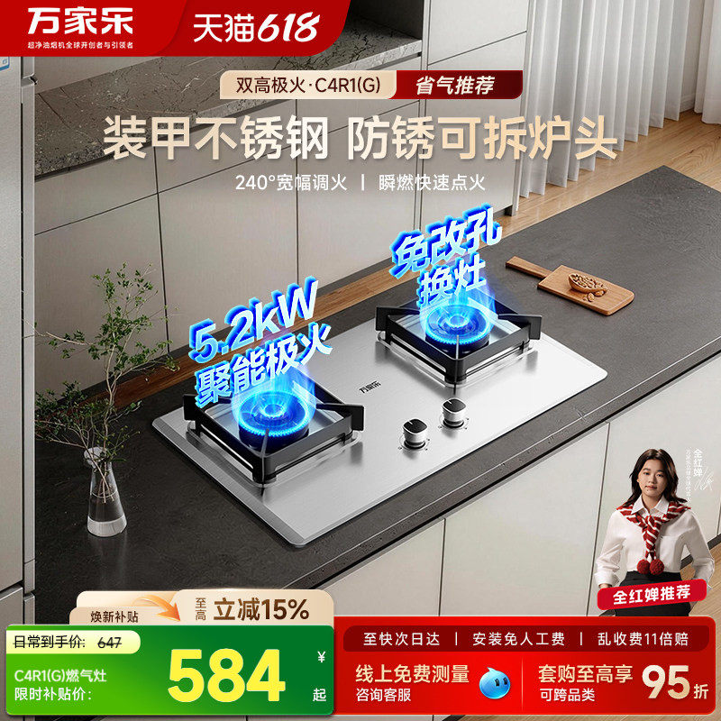 万家乐C6S/C4R1G家用燃气灶煤气灶台式嵌入式猛火灶具天然气双灶