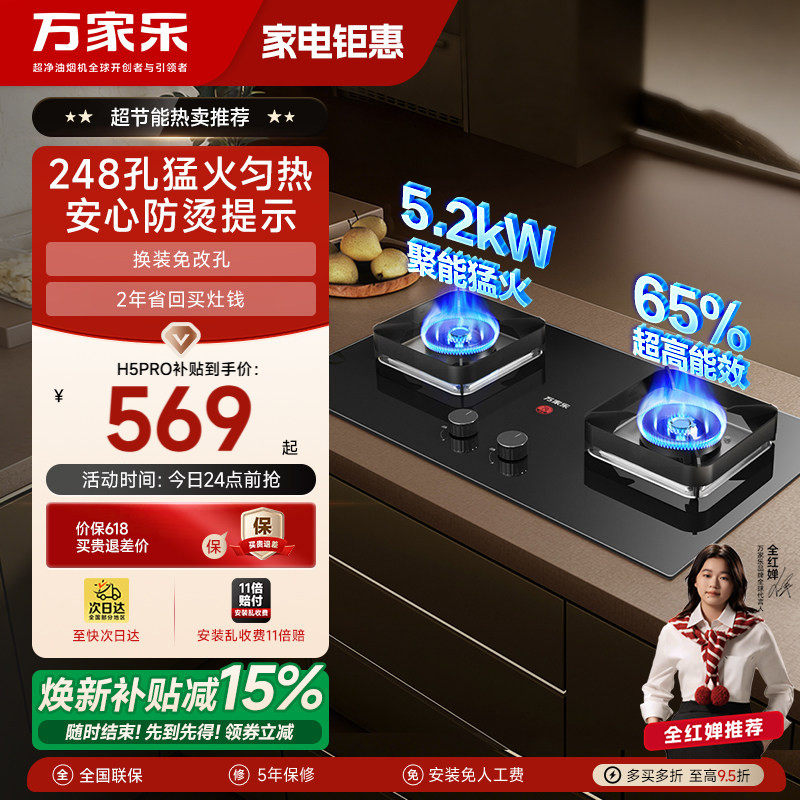 以旧换新万家乐H5燃气灶家用双灶天然气煤气液化气嵌入式台式炉灶