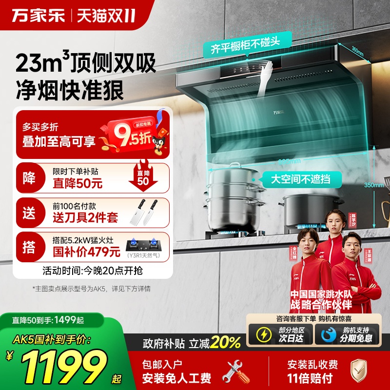 万家乐AK5/TAK3顶侧双吸抽油烟机家用7字型厨房大吸力侧吸顶吸式