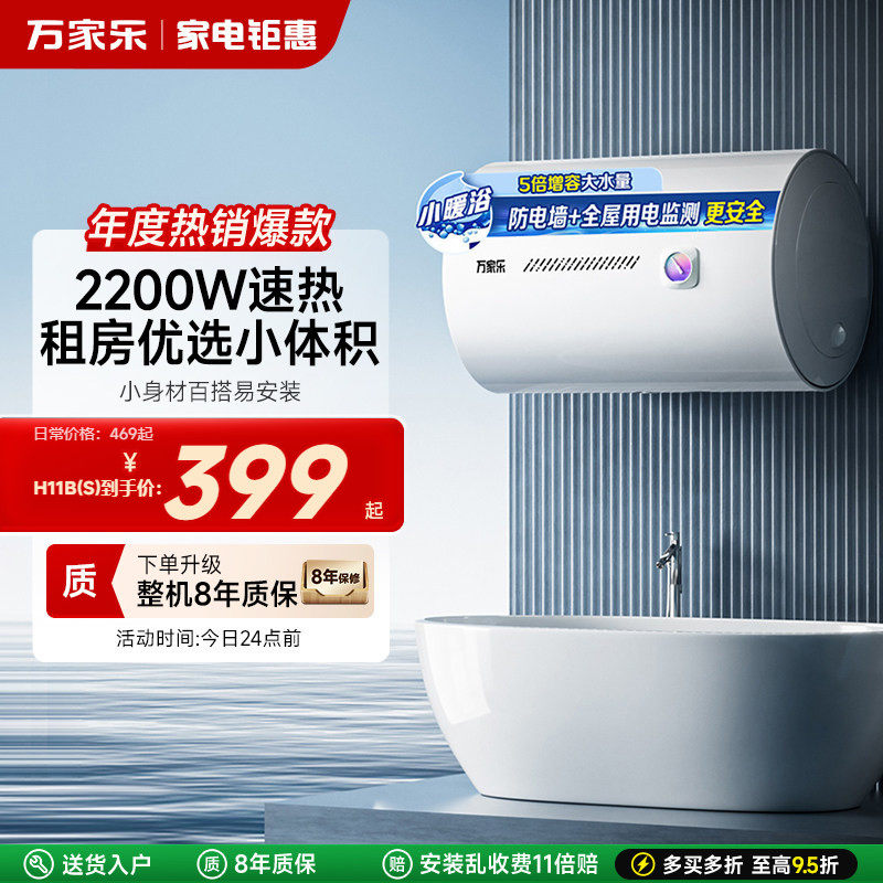 [政府补贴]万家乐电热水器家用洗澡卫生间40升速热租房50升小暖