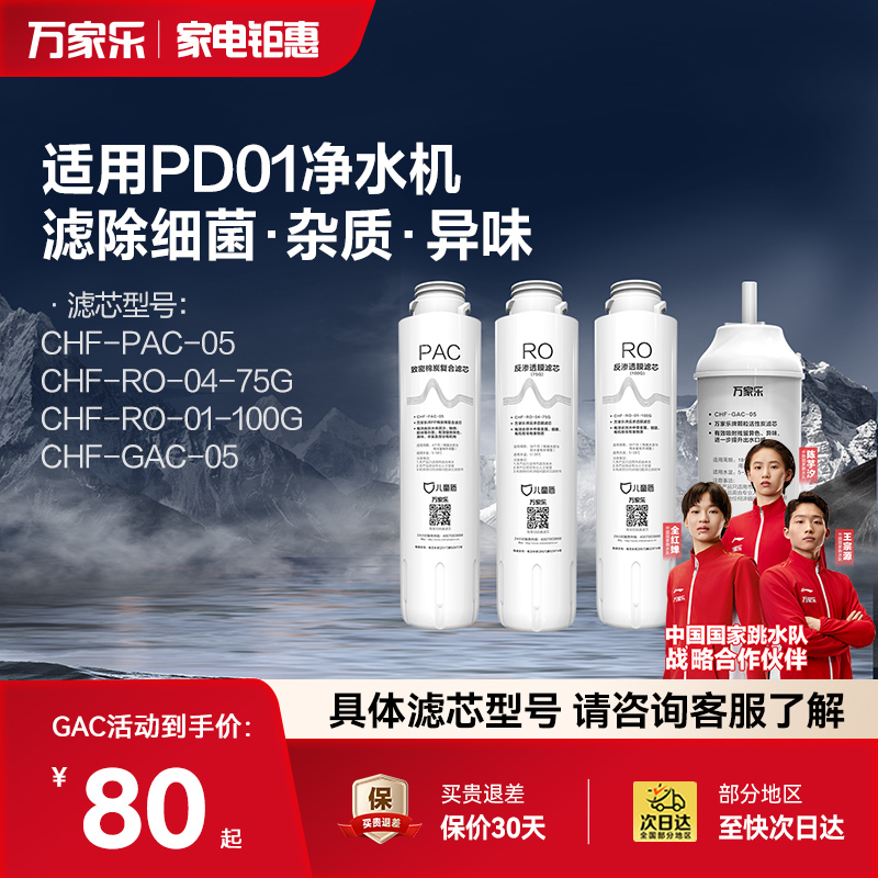 Macro万家乐净水器滤芯
