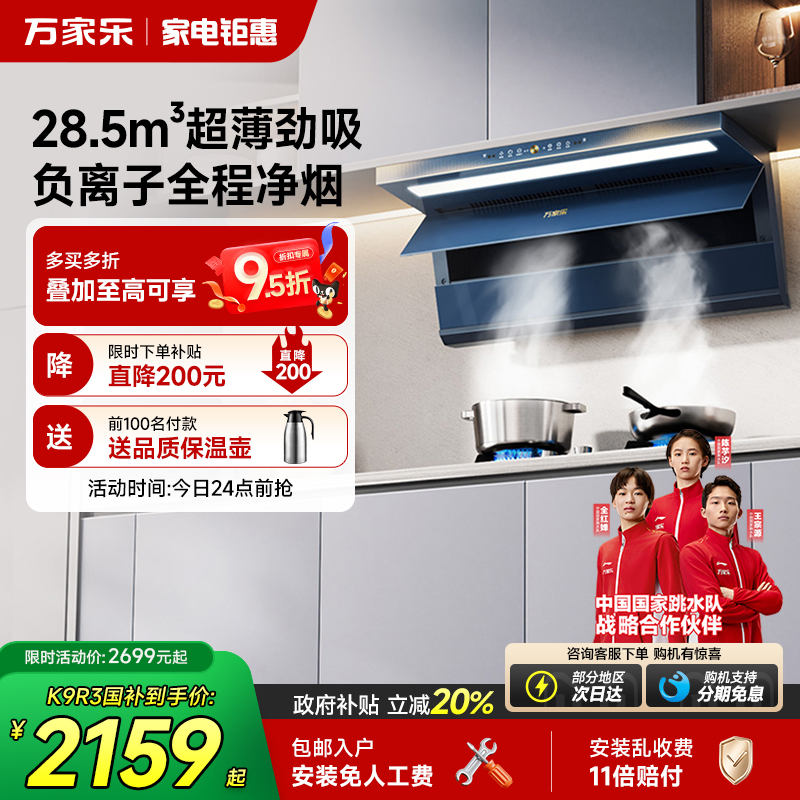 万家乐超薄变频K9系列油烟机