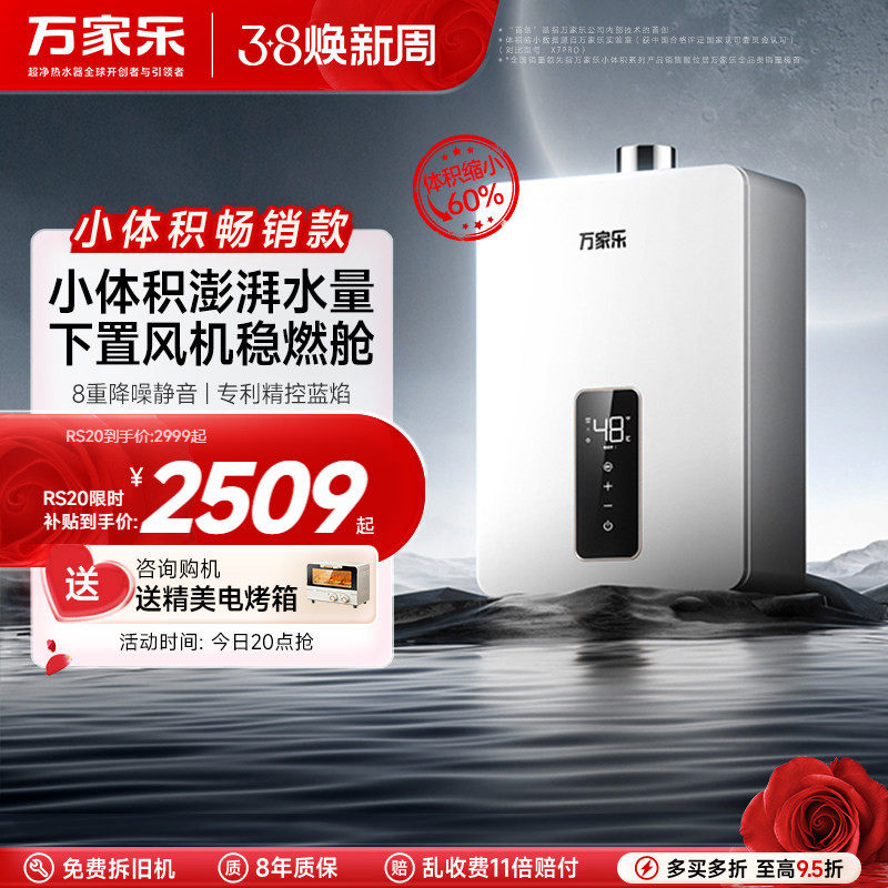 万家乐RS20小体积尺寸燃气热水器伺服恒温家用天然气静音