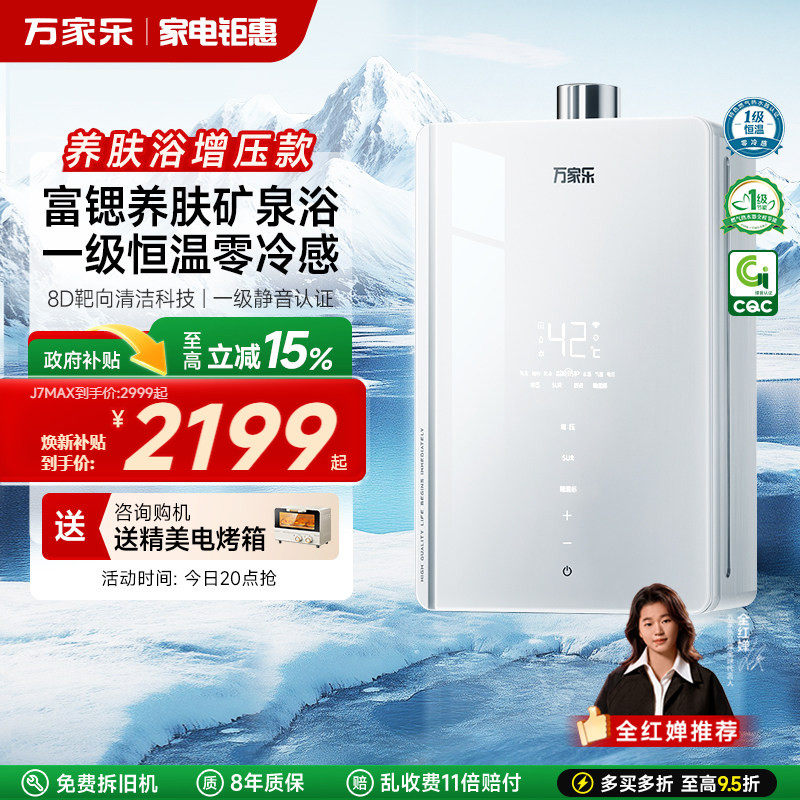 万家乐养肤浴J7max燃气热水器16升天然气下置风机恒温静音增压