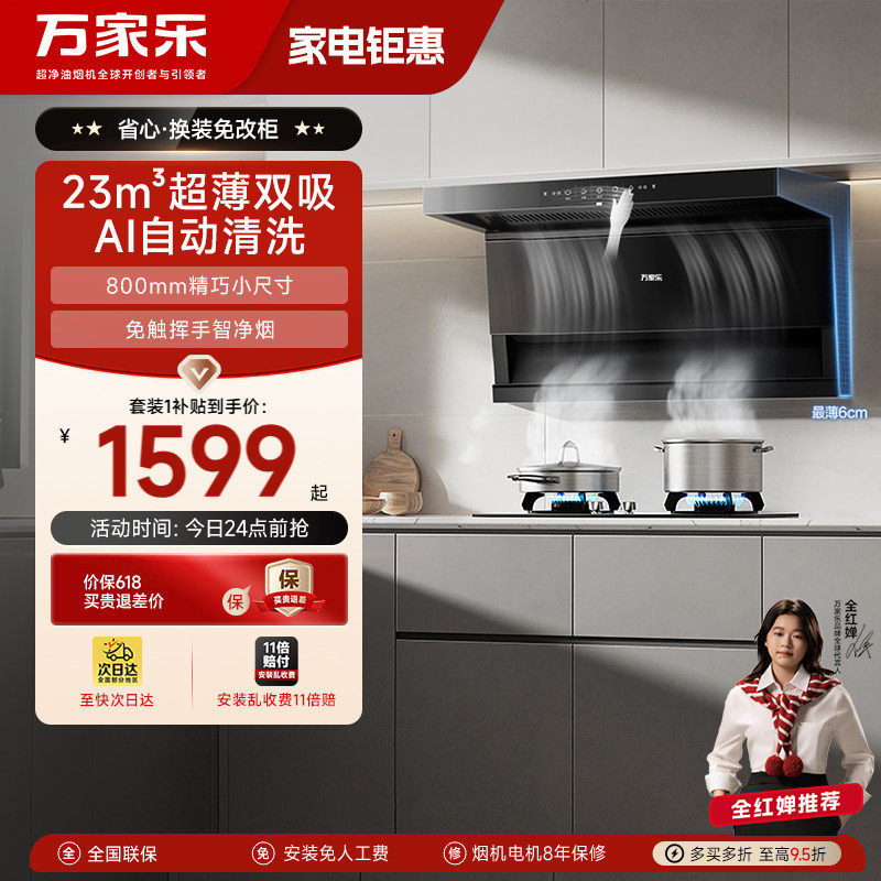 万家乐TAK3抽吸油烟机燃气灶烟灶套装烟机灶具热水器厨房顶侧双吸