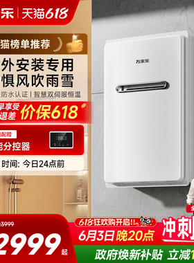 万家乐室外户外机燃气热水器天然气家用伺服恒温洗澡16升RW3防冻