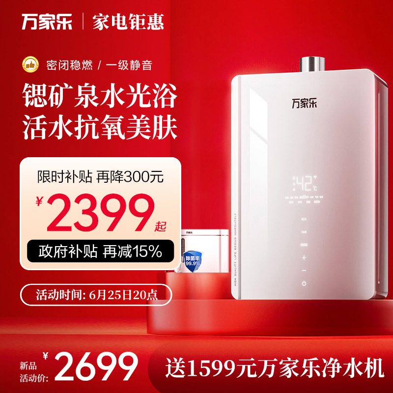政府补贴万家乐养肤浴燃气热水器家用16升天然气恒温下置风机J7R1