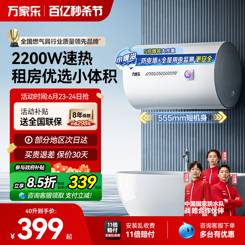 万家乐热销推荐电热水器