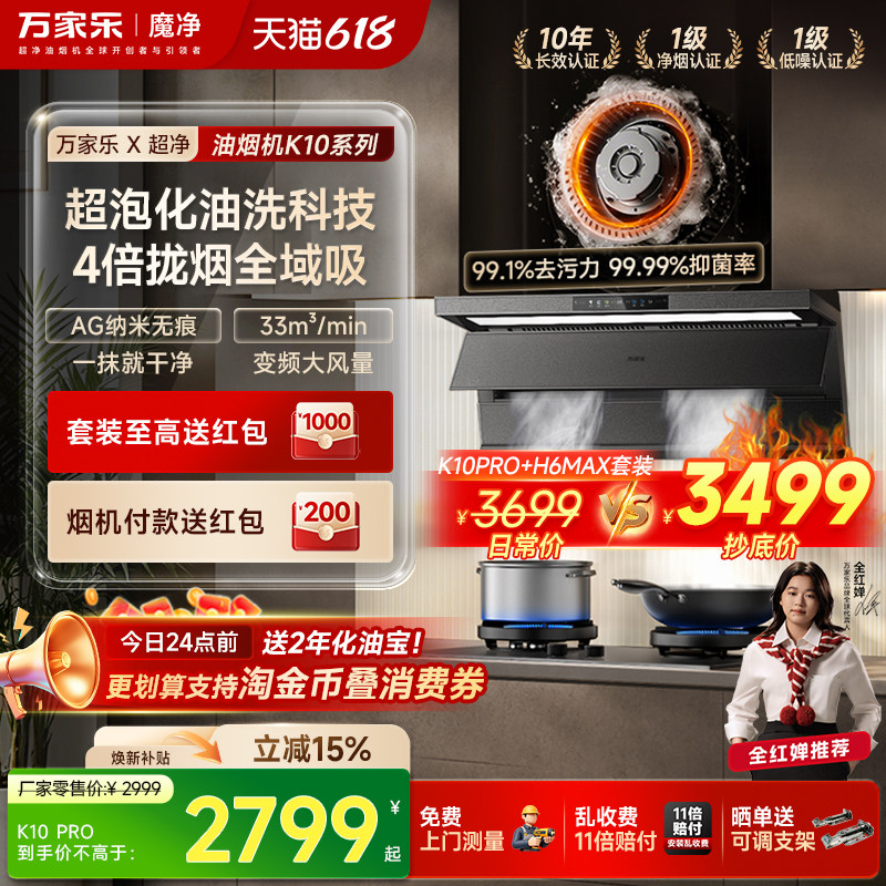 [新品]万家乐超净抽油烟机K10厨房大吸力油烟机家用套装化油洗