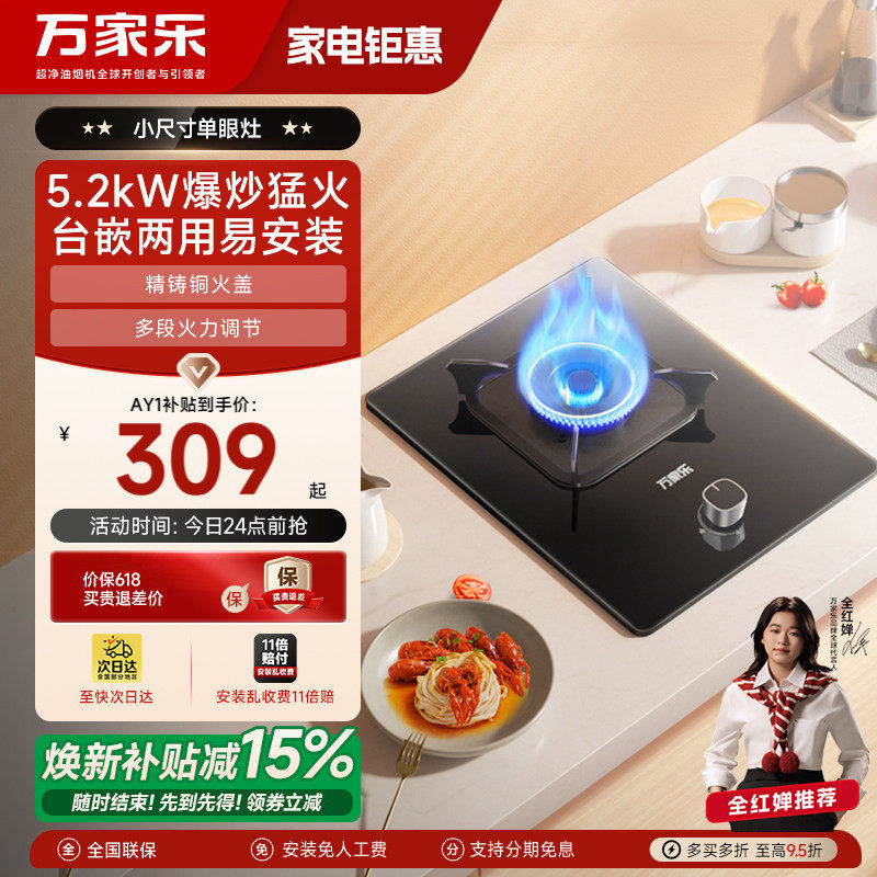 万家乐AY1猛火燃气灶家用厨房单灶台式嵌入式煤气灶天然气液化气