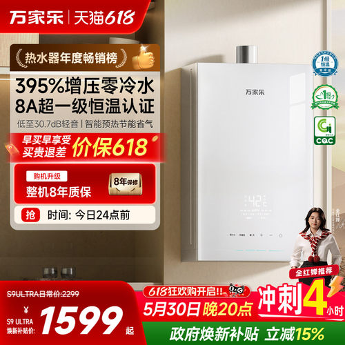万家乐超安睡S9系列燃气热水器
