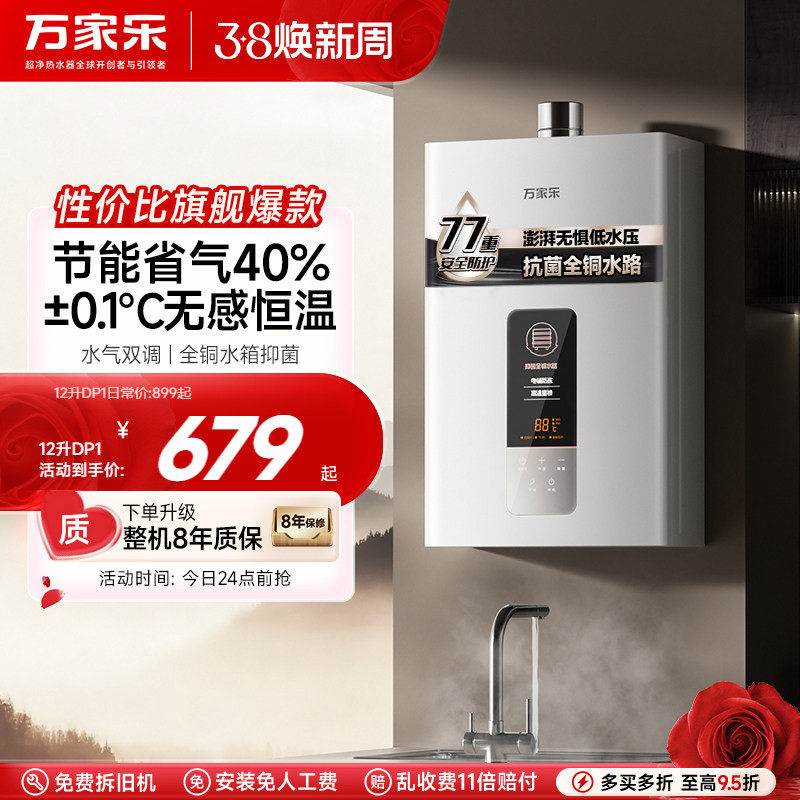 万家乐恒温王燃气热水器天然气液化气家用洗澡16LP3煤气款13升DP1