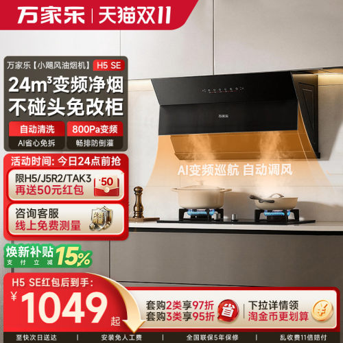万家乐24m³变频自清洗油烟机