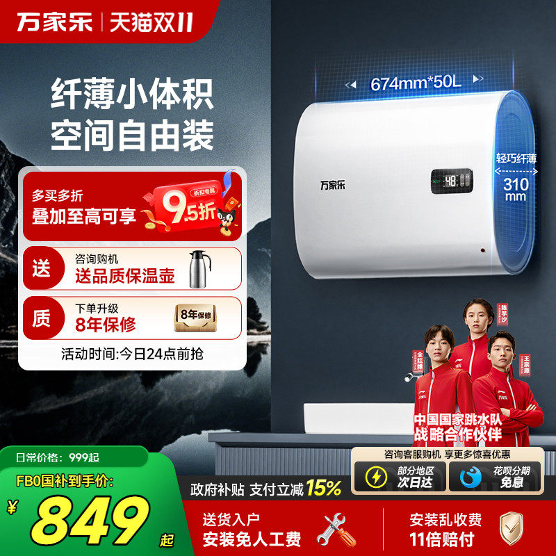 万家乐抑菌双胆扁桶电热水器