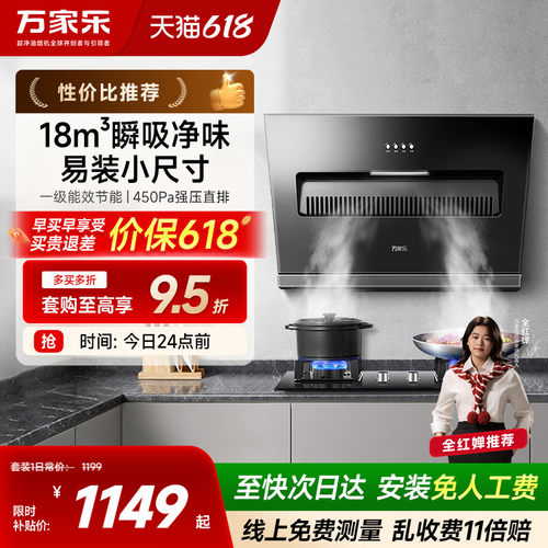 万家乐烟灶套装18m³高效净烟