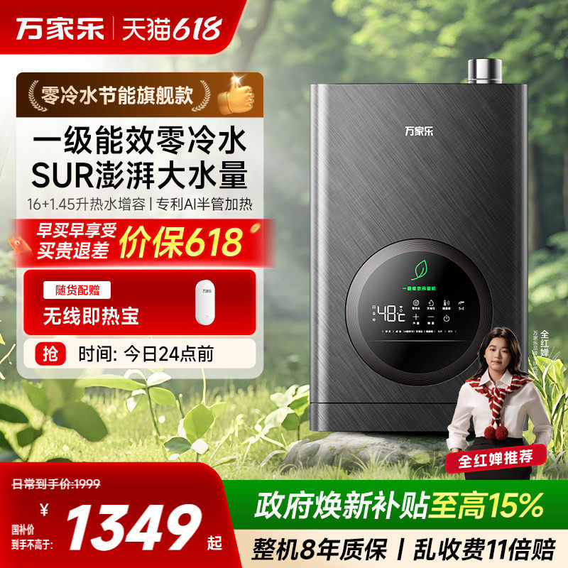 万家乐超节能TLU5燃气热水器超一级能效零冷水恒温洗澡家用天然气
