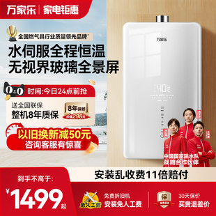 万家乐安睡洗水量伺服恒温燃气热水器电家用天然气T8 零冷水PL