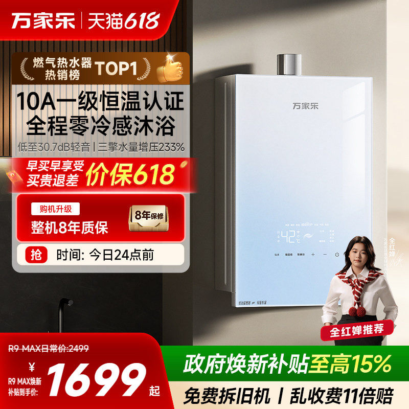 万家乐超安睡R9max燃气热水器16升家用天然气恒温增压静音1级节能