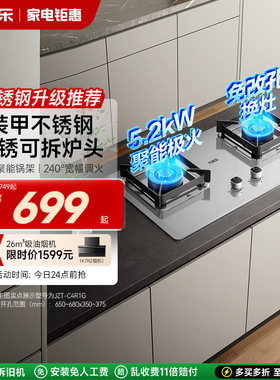 万家乐C6S/C4R1G家用燃气灶煤气灶台式嵌入式猛火灶具天然气双灶