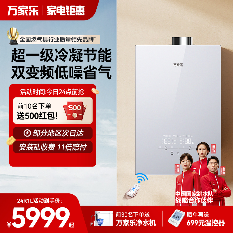万家乐双变频零冷水壁挂炉