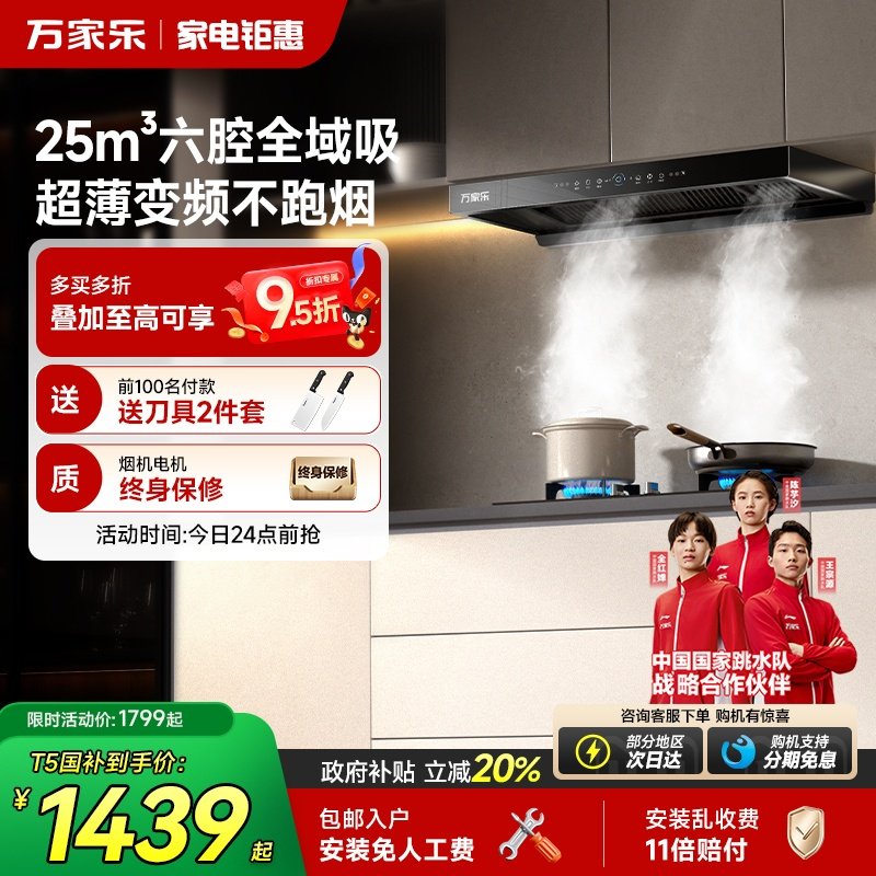 万家乐T5超薄智吸抽油烟机燃气灶烟灶套装家用厨房欧式烟机灶具