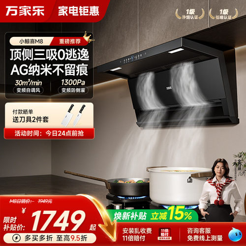 万家乐M8油烟机灶具家用厨房一套