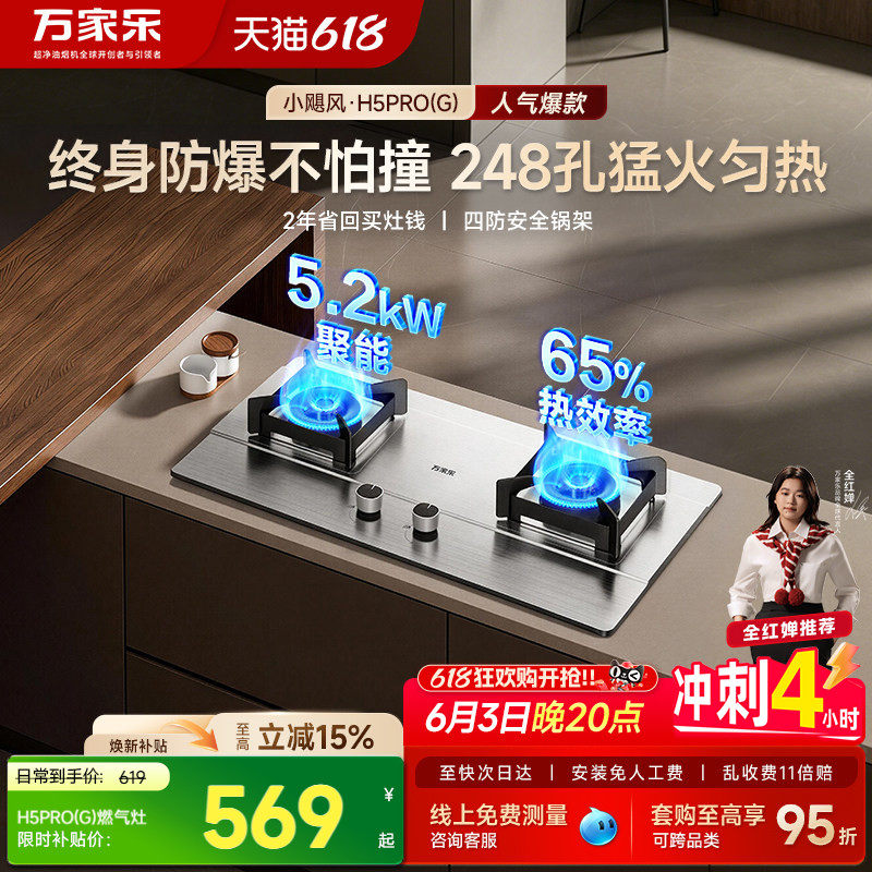 以旧换新万家乐不锈钢H5PRO(G)燃气灶煤气灶家用天然气液化气炉灶