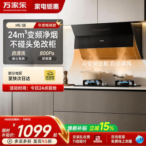 万家乐24m³自清洗侧吸油烟机