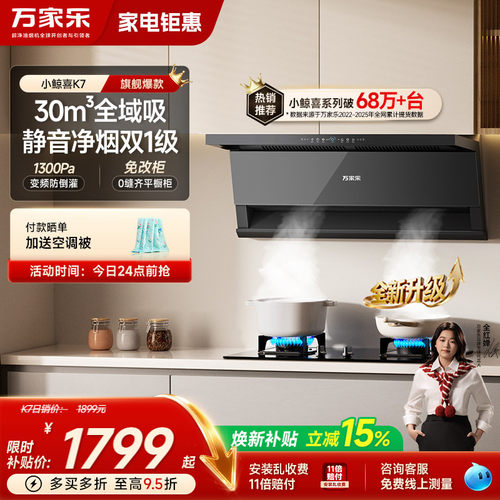 万家乐K7变频自清洗烟灶联动套装