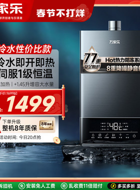 万家乐安睡洗零冷水燃气热水器家用水伺服恒温静音天然气TL1S