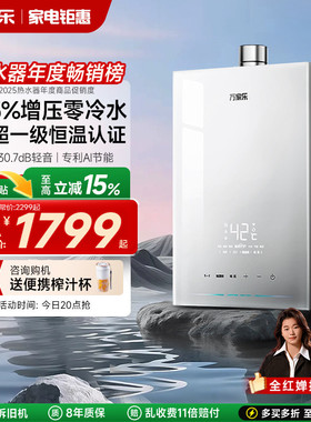 万家乐安睡洗S9燃气热水器16升节能恒温增压静音家用天然气零冷水