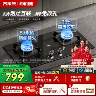 万家乐KV063B家用燃气灶煤气灶台式 猛火灶具天然气液化气 嵌入式