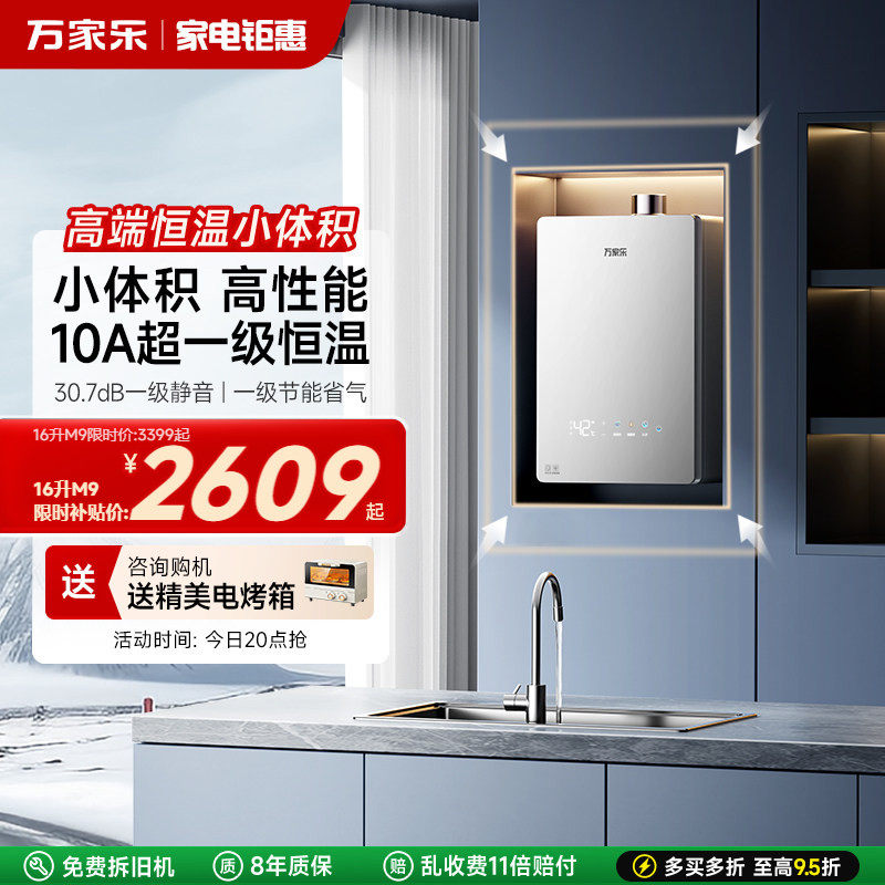 万家乐小体积M9燃气热水器伺服恒温天然气节能净音增压可选平衡式