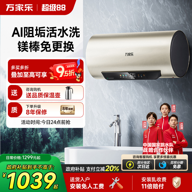 万家乐AI唤活阻垢净水电热水器