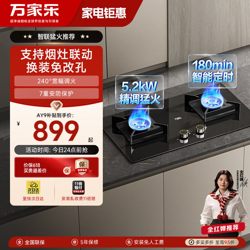 万家乐AY9家用燃气灶煤气灶台式嵌入式猛火定时灶具天然气旗舰店