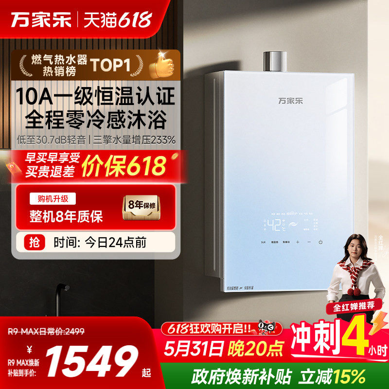 万家乐新品安睡洗R9max燃气热水器16升家用天然气恒温增压静音