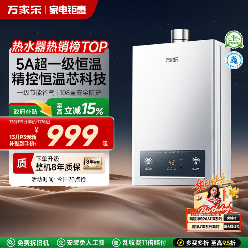 万家乐恒温王燃气热水器天然气煤气液化气13L16升家用洗澡一级P