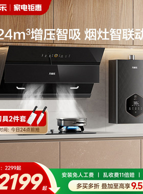 万家乐AJ4/AL5吸抽油烟机燃气灶热水器套装家用厨房烟灶热3件套