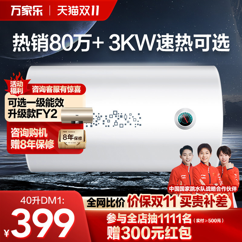 万家乐电热水器DM1储水式速热电家用卫生间50升洗澡40L60出租房80高性价比高么？