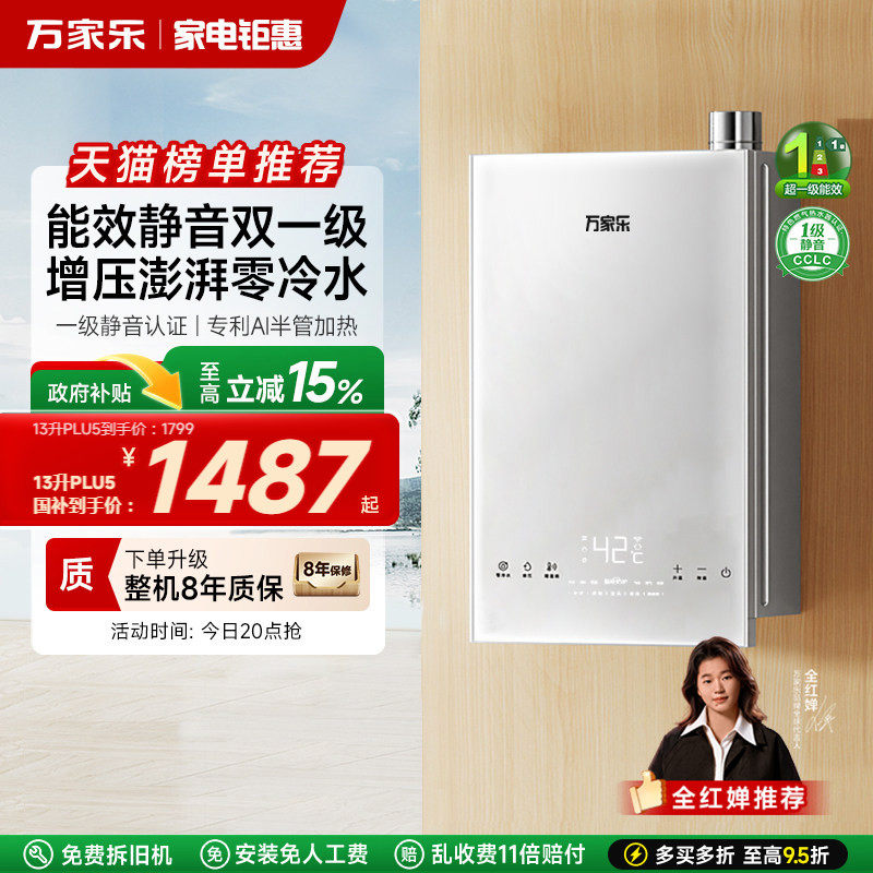 万家乐节能王PLU5燃气热水器一级能效零冷水恒温家用静音天然气电