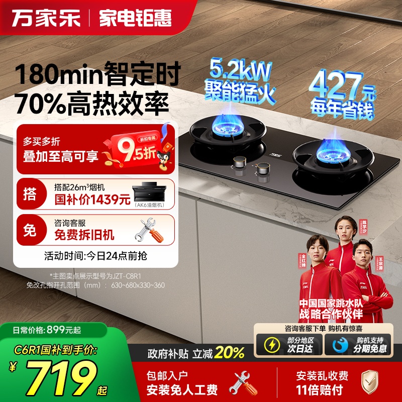 以旧换新补贴万家乐C8R1小飓风燃气灶煤气灶家用天然气炉灶C6S