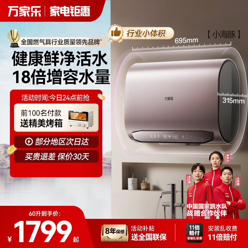 万家乐电热水器扁桶双胆家用卫生间洗澡储水速热60升B6H1节能省电