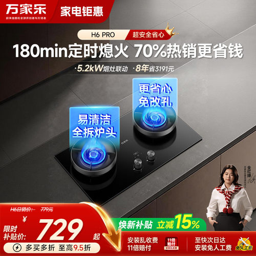 万家乐180min定时熄火无痕燃气灶
