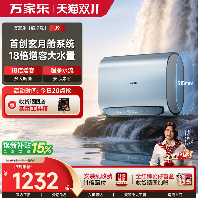 万家乐电热水器超净洗扁桶双胆家用卫生间洗澡储水速热60升省电J9