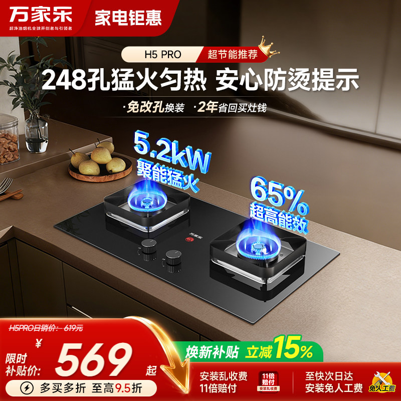 万家乐5.2kW聚能省气燃气灶图片