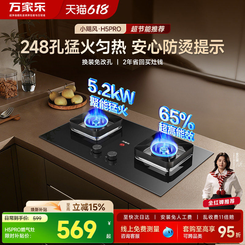 以旧换新万家乐H5燃气灶家用双灶天然气煤气液化气嵌入式台式炉灶