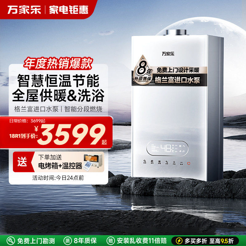 政府补贴万家乐燃气壁挂炉家用锅炉地暖采暖炉节能热水洗浴两用BW,大家电,商用热水采暖系统,淘宝优惠券,粉丝福利购,淘宝优惠卷