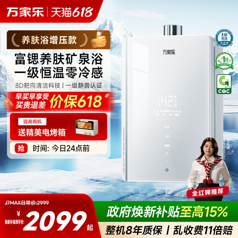 万家乐养肤浴J7max燃气热水器16升天然气下置风机恒温静音增压